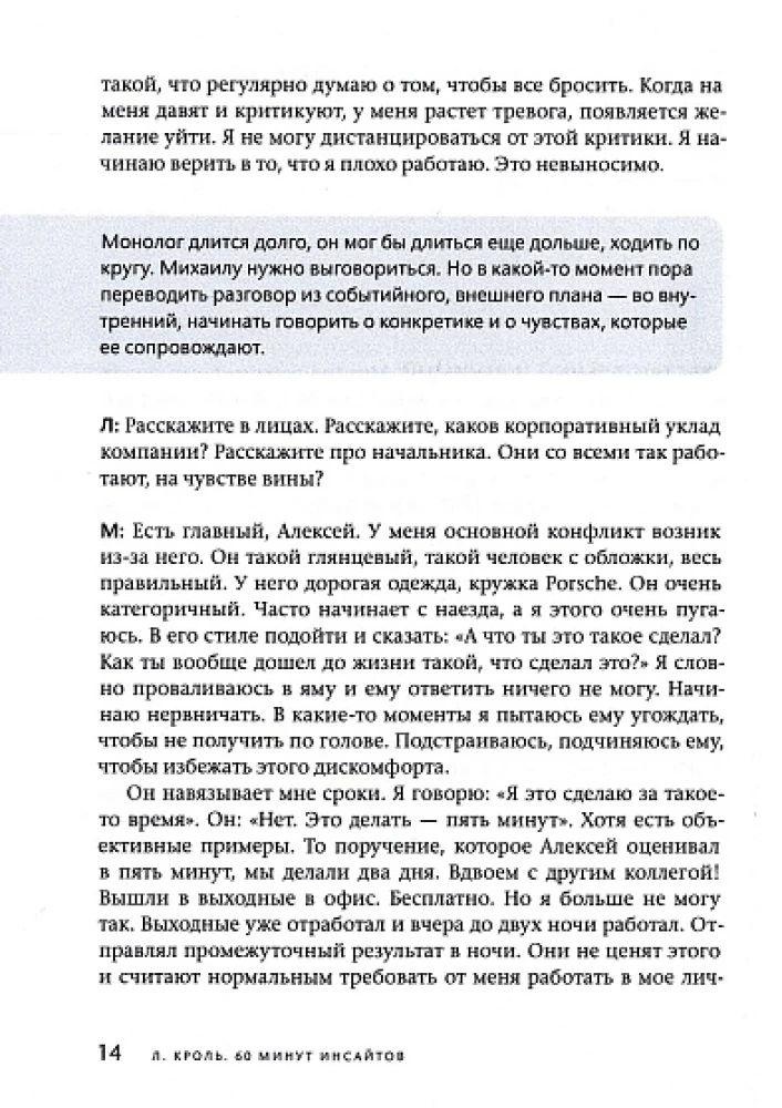60 минут инсайтов. Искусство субъективности