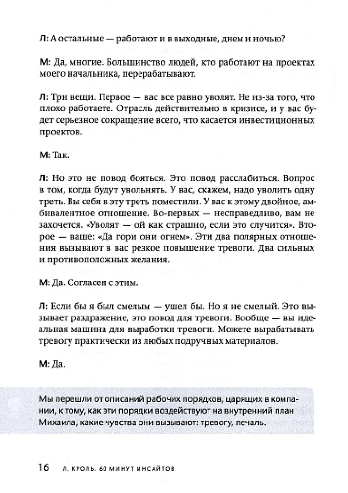 60 минут инсайтов. Искусство субъективности