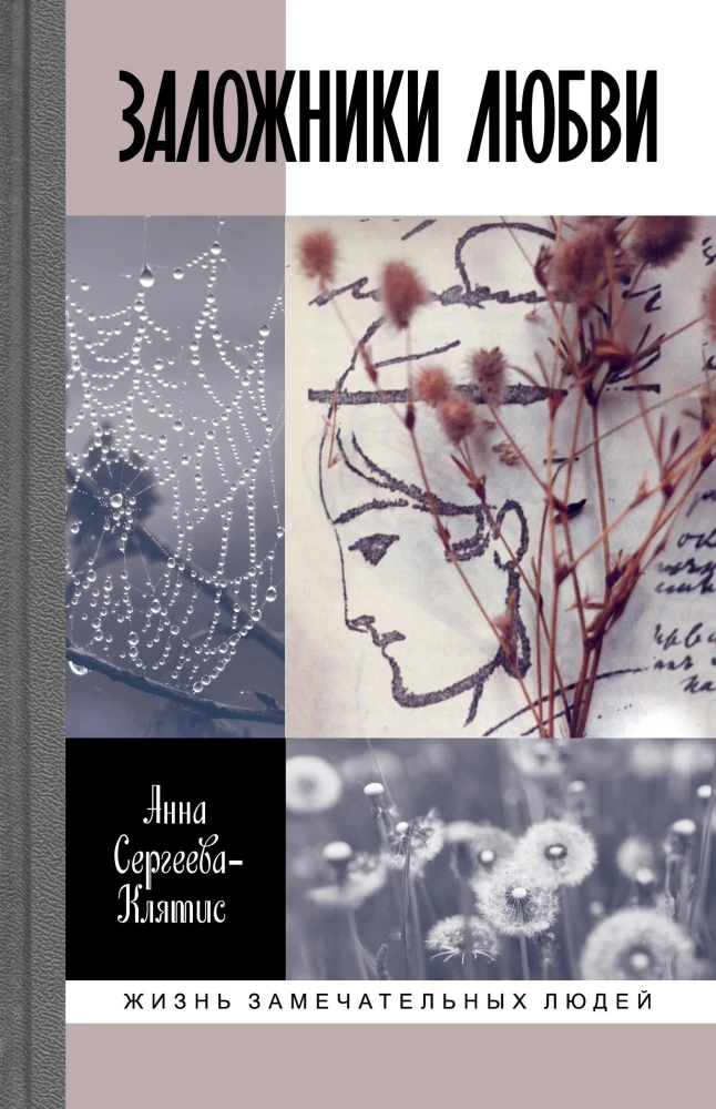 Hostages of Love: Intimate Stories from the Lives of Russian Poets