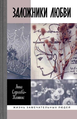 Hostages of Love: Intimate Stories from the Lives of Russian Poets