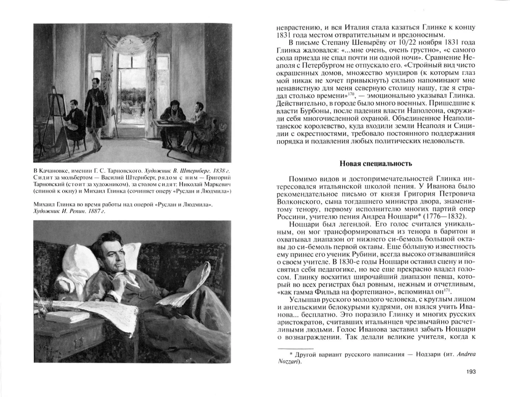 Glinka: Life in an Era. An Era in Life