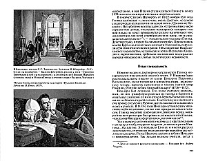 Glinka: Life in an Era. An Era in Life