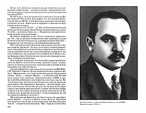 Yakov Blumkin: The Resident's Mistake