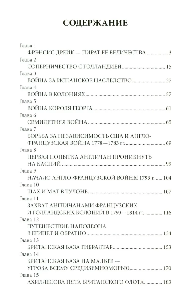 England and the USA — Great Pirate Empires