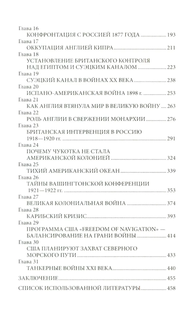 England and the USA — Great Pirate Empires