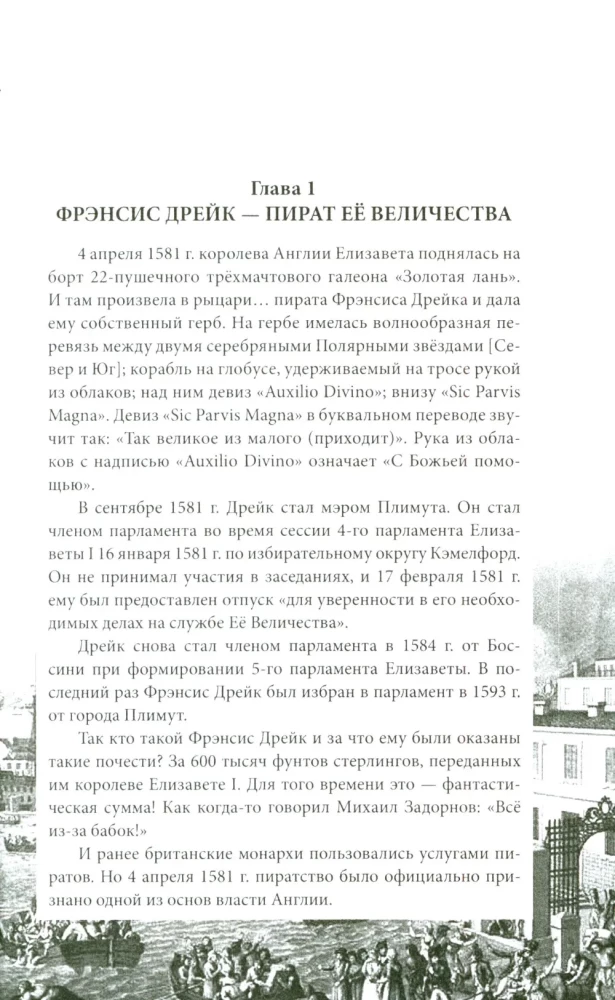 England and the USA — Great Pirate Empires