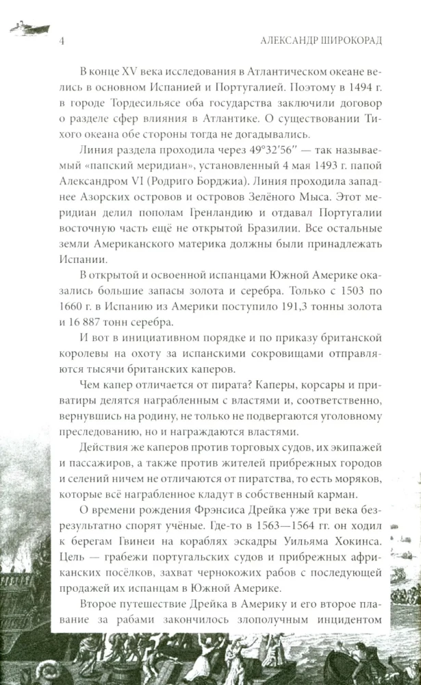 England and the USA — Great Pirate Empires