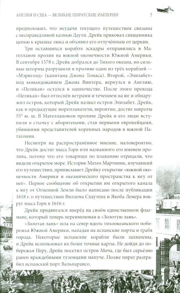 England and the USA — Great Pirate Empires