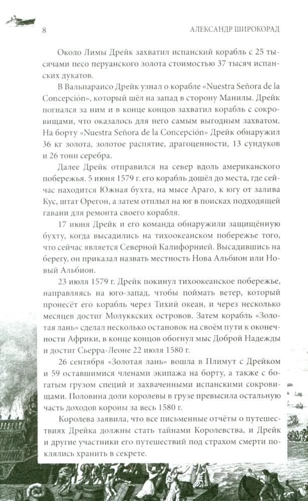 England and the USA — Great Pirate Empires