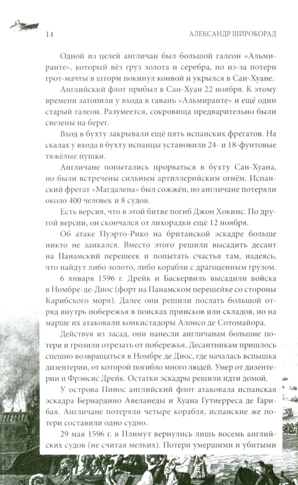 England and the USA — Great Pirate Empires