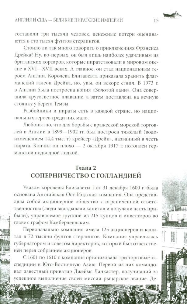 England and the USA — Great Pirate Empires