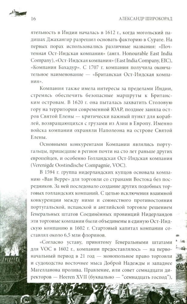 England and the USA — Great Pirate Empires