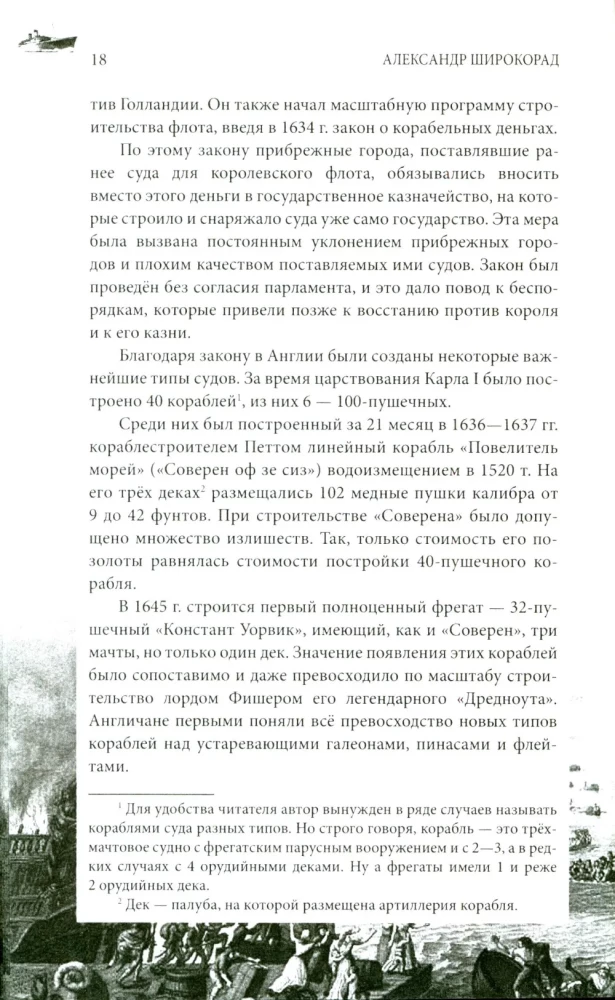 England and the USA — Great Pirate Empires