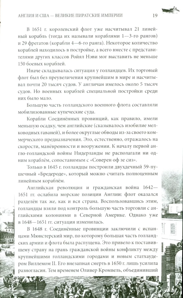 England and the USA — Great Pirate Empires