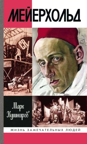 Meierhold: The Drama of the Red Karabas