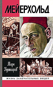 Meierhold: The Drama of the Red Karabas