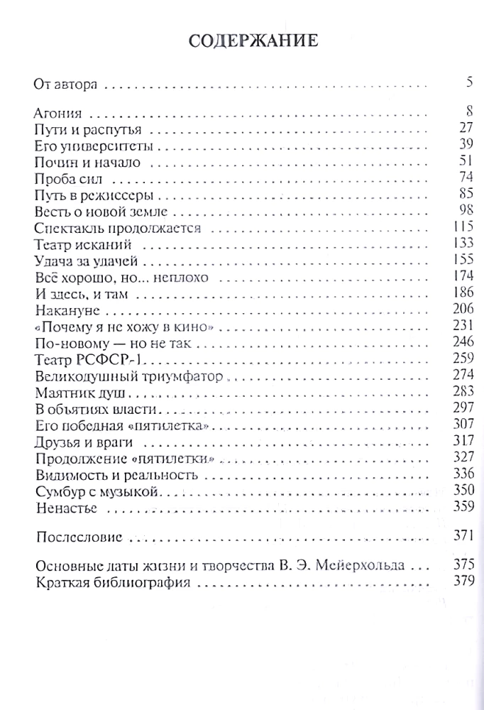 Meierhold: The Drama of the Red Karabas