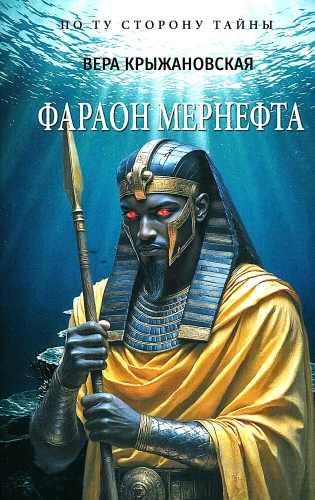 Pharaoh Merneptah