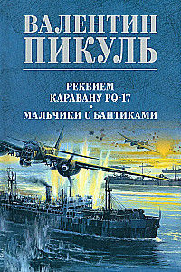 Requiem for the PQ-17 Caravan