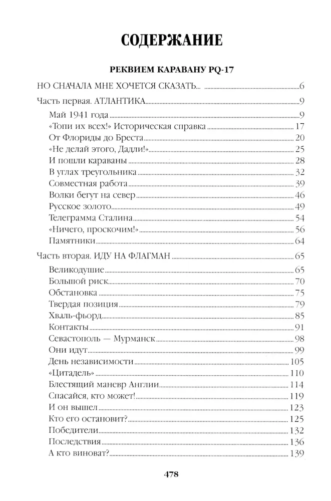 Requiem for the PQ-17 Caravan