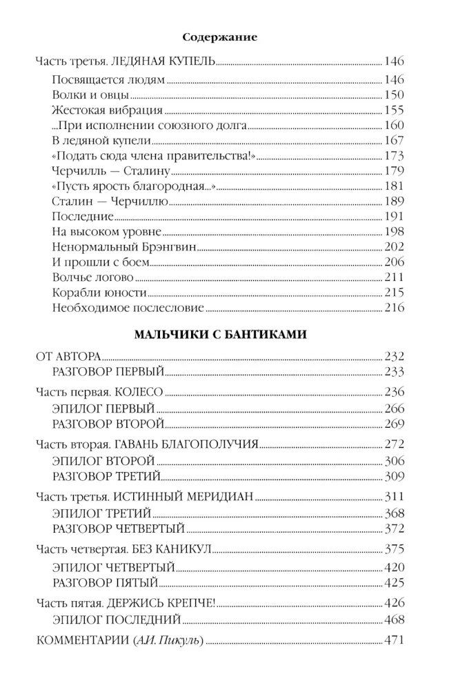 Requiem for the PQ-17 Caravan