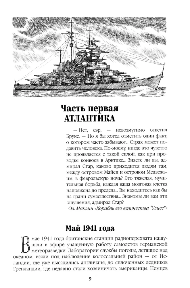 Requiem for the PQ-17 Caravan