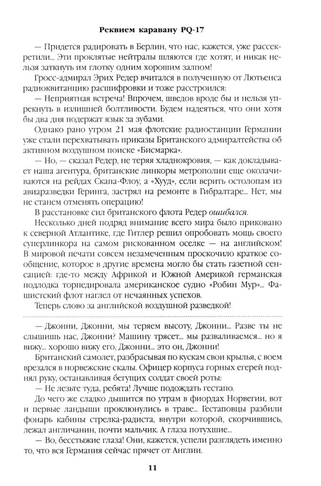 Requiem for the PQ-17 Caravan