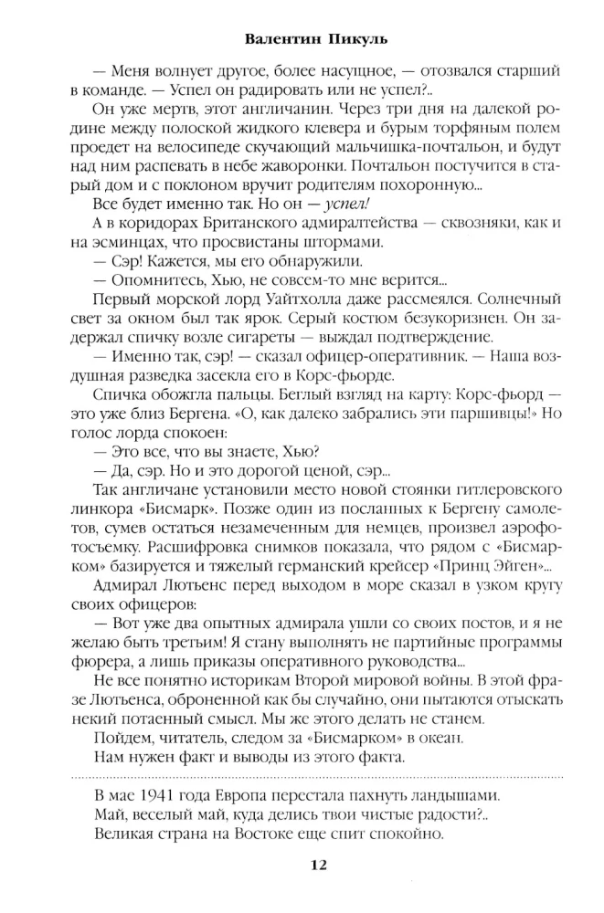 Requiem for the PQ-17 Caravan