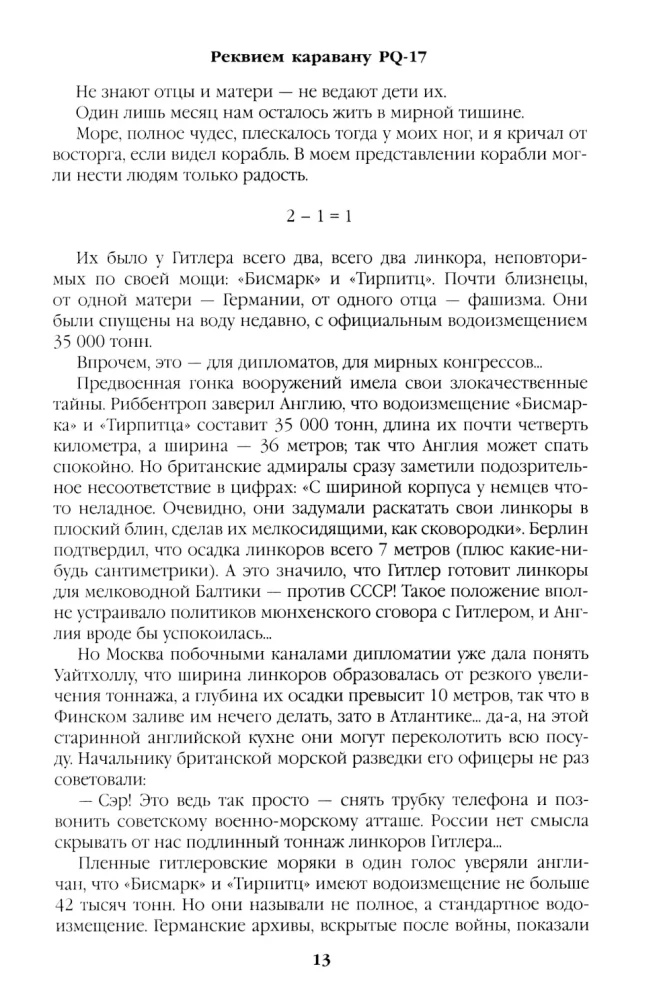 Requiem for the PQ-17 Caravan