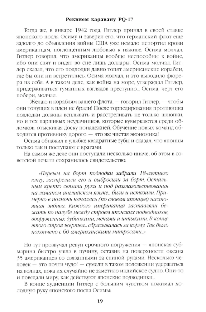 Requiem for the PQ-17 Caravan