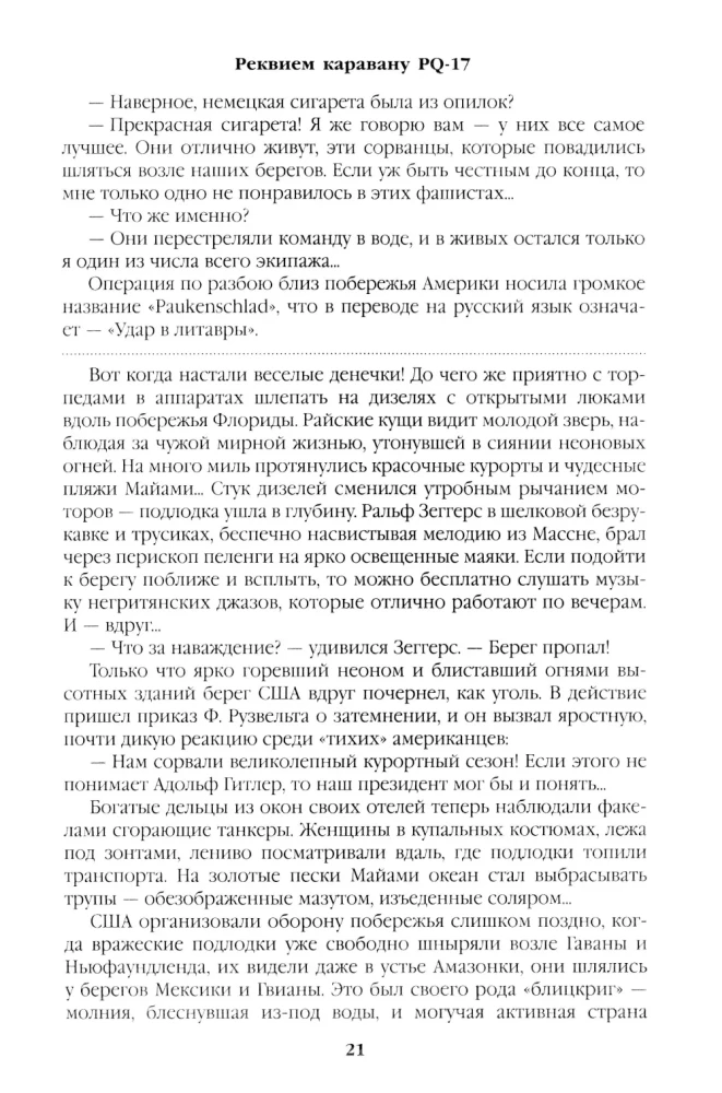 Requiem for the PQ-17 Caravan