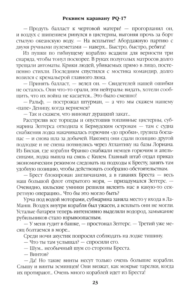 Requiem for the PQ-17 Caravan