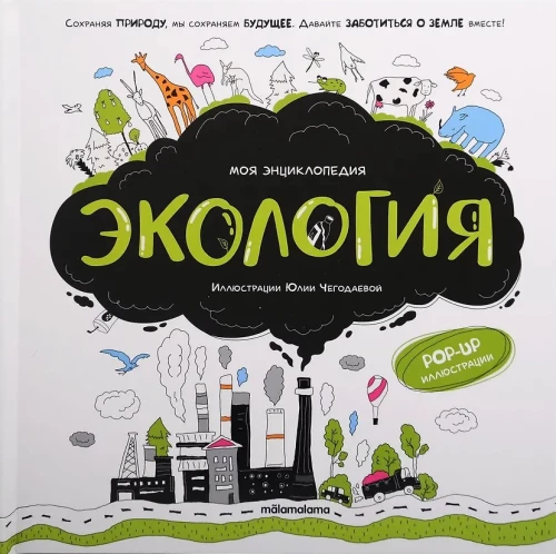 My Encyclopedia. Ecology