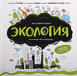 My Encyclopedia. Ecology