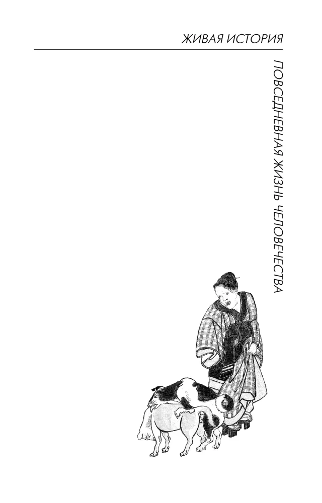 Повседневная жизнь японцев: Взгляд за ширму