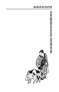 Повседневная жизнь японцев: Взгляд за ширму