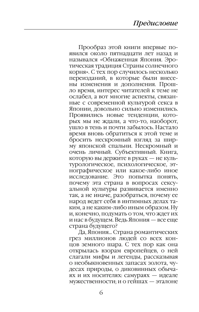 Повседневная жизнь японцев: Взгляд за ширму