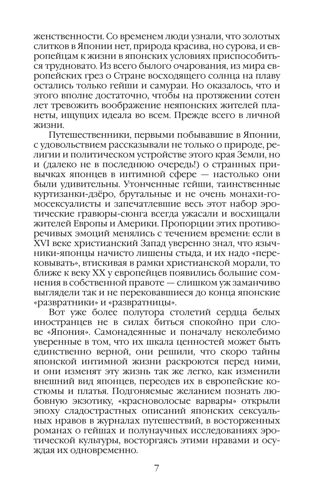 Повседневная жизнь японцев: Взгляд за ширму