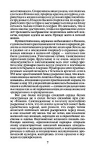 Повседневная жизнь японцев: Взгляд за ширму