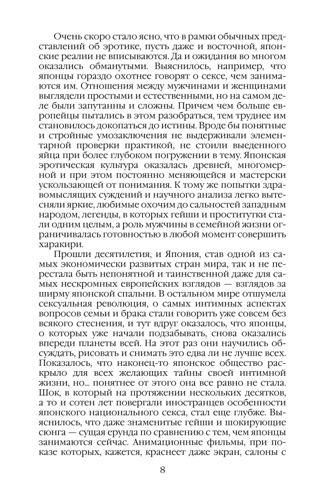Повседневная жизнь японцев: Взгляд за ширму