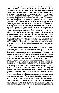 Повседневная жизнь японцев: Взгляд за ширму