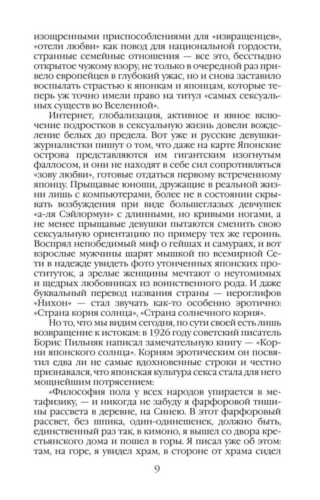 Повседневная жизнь японцев: Взгляд за ширму
