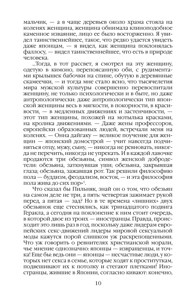 Повседневная жизнь японцев: Взгляд за ширму