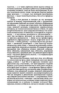 Повседневная жизнь японцев: Взгляд за ширму