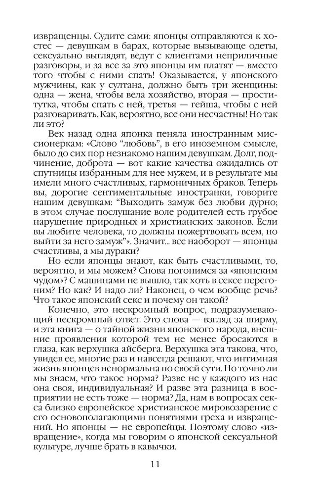 Повседневная жизнь японцев: Взгляд за ширму