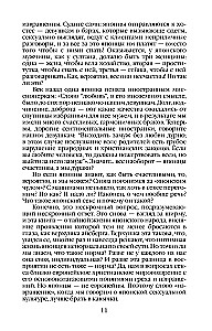 Повседневная жизнь японцев: Взгляд за ширму
