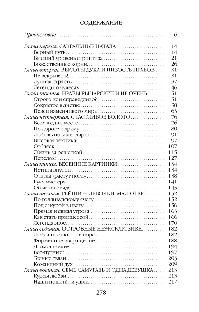 Повседневная жизнь японцев: Взгляд за ширму