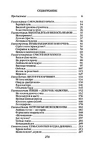 Повседневная жизнь японцев: Взгляд за ширму