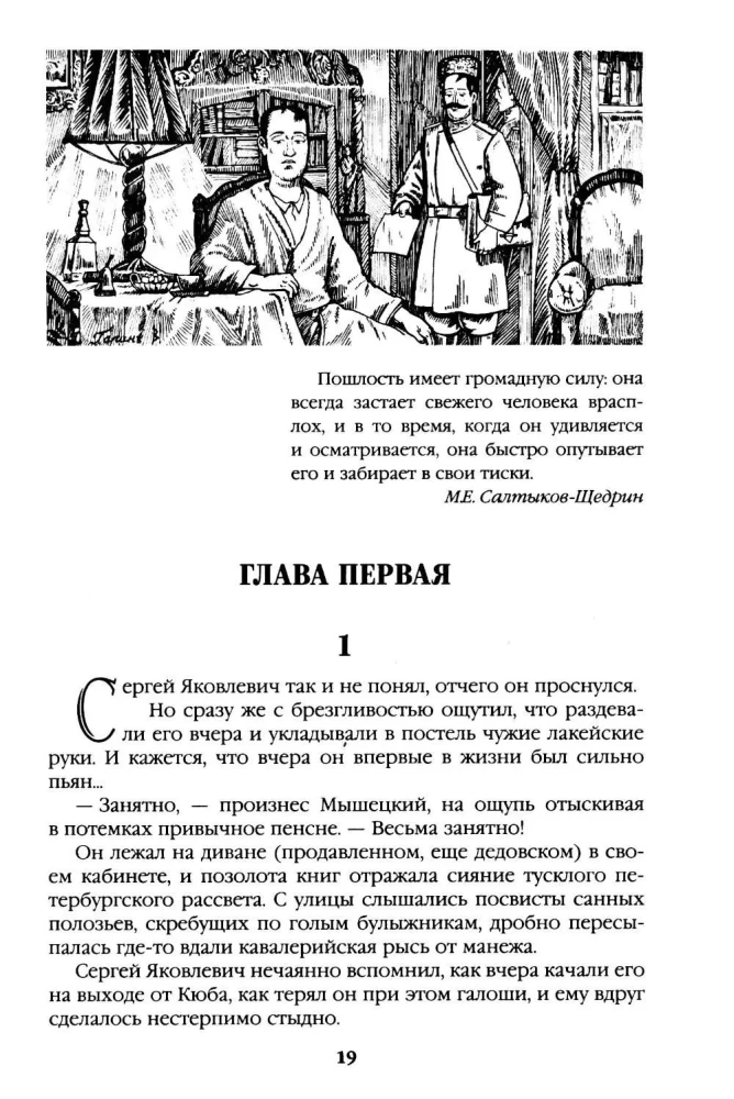 In the Outskirts of the Great Empire. Book One