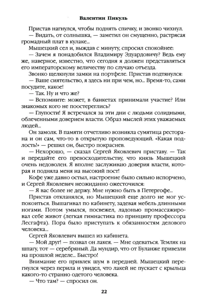 In the Outskirts of the Great Empire. Book One